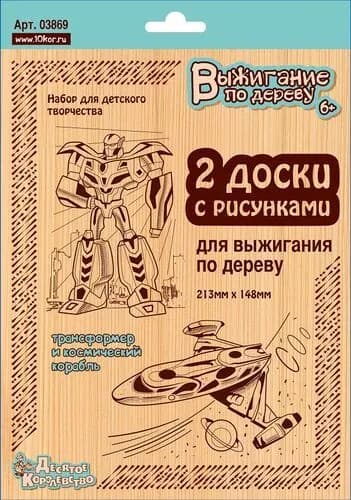 Доски с рисунком для выжигания "Трансформер и космический корабль" (2 штуки). Набор для творчества