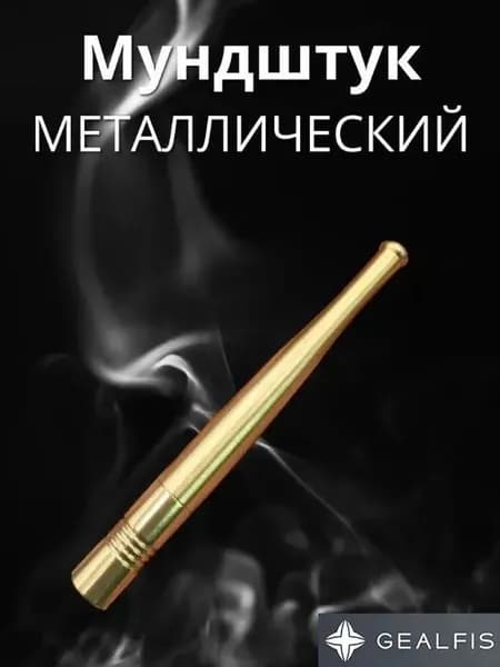 Бронзовый мундштук для сигарет с фильтром
