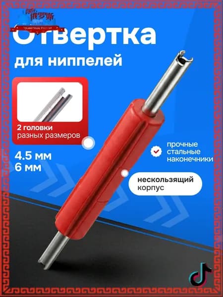 Экстрактор для ниппеля, 1 шт.