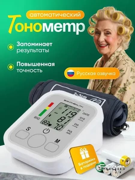 Тонометр для давления и пульса автоматический электронный