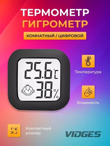 Гигрометр VIDGES термометр комнатный метеостанция с большим экраном