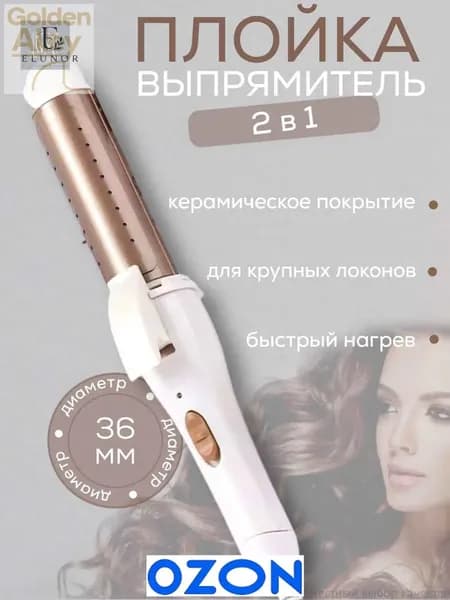 Плойка для завивки волос, плойка для крупных локонов профессиональная