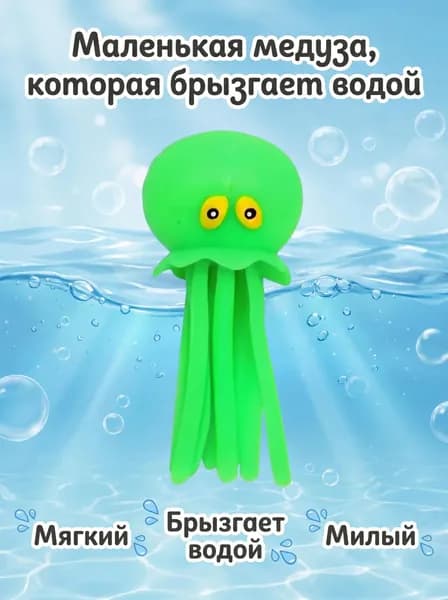 Впитывающая игрушка-осьминог для купания ребенка