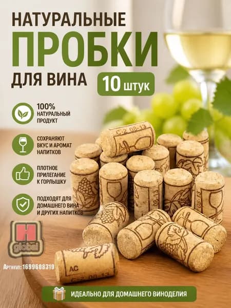 Пробка 10 шт.