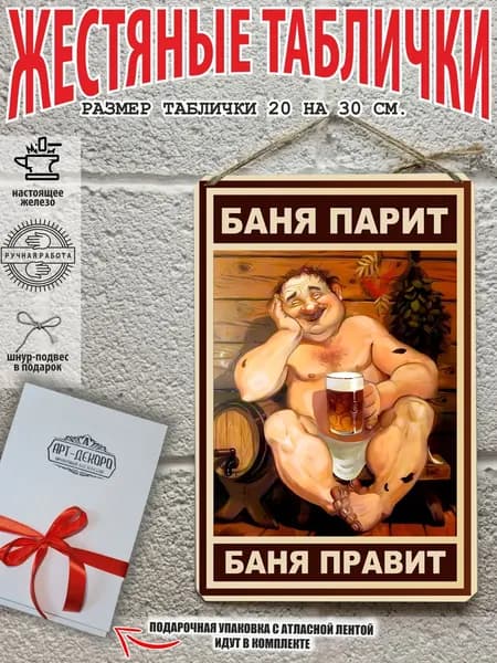 Бондарное изделие для бани