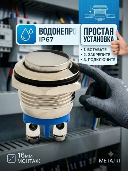 Выключатель