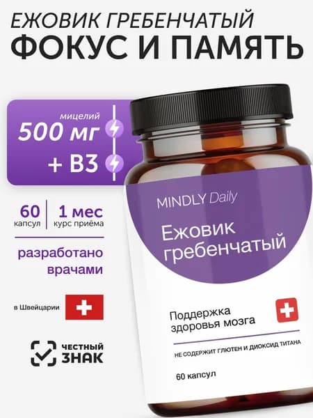 Ежовик гребенчатый (Lions Mane), 60 капсул, БАД MINDLY, комплекс с бакопой и витамином B3 для поддержки памяти, концентрации и умственной активности