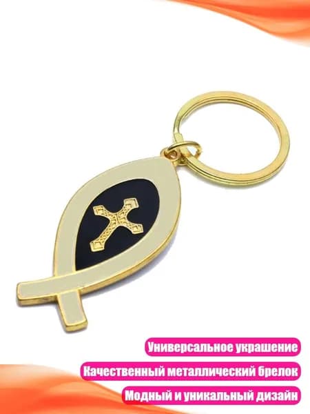Распятие Иисуса Христа для брелока, C