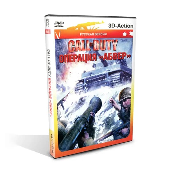 Игра для ПК Call of Duty Операция "Абвер" / Call of Duty Operation Abver (Shooter / Стрелялка, 2005, Activision) - Neo Game