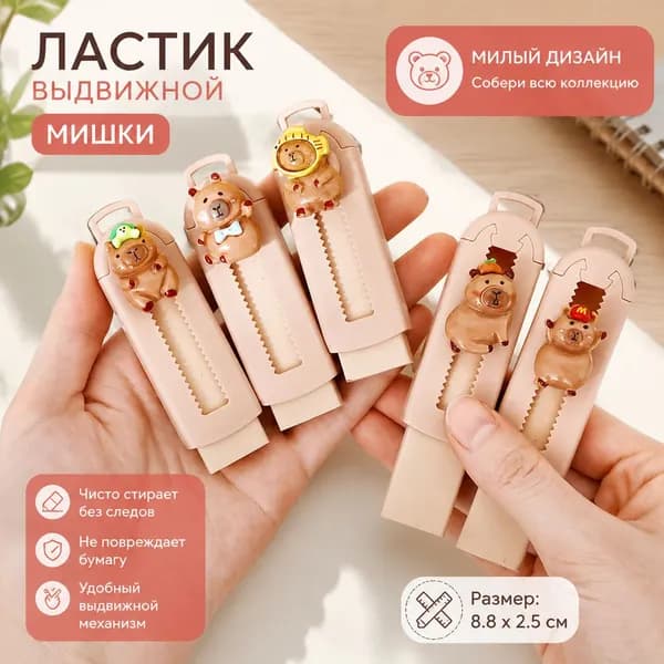 Ластик