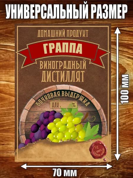 Этикетка "Граппа"