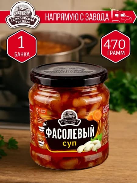Суп фасолевый СЕМИЛУКСКАЯ ТРАПЕЗА 470 гр. - 1 шт.