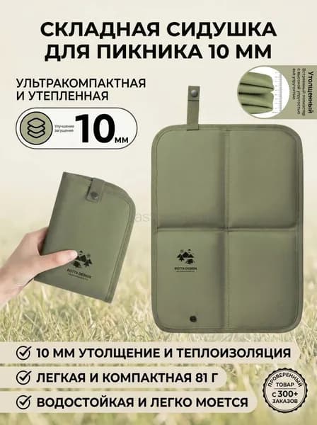 Сидушка складная компактная для весенних пикников, отдыха на природе, путешествий и кемпинга, антискользящая легкая