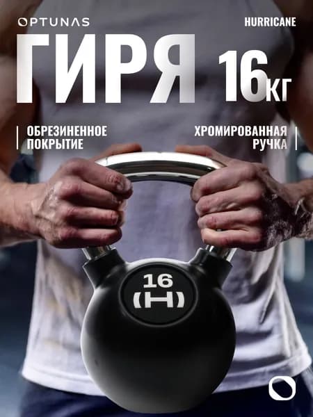Hurricane гиря Цельная, 16 кг