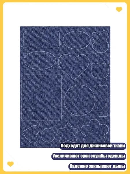 Джинсовые заплатки для ремонта, Стиль 7