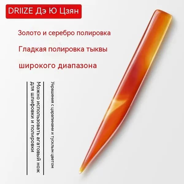 Гладилка агатовая для кожи и металлов / Полировка уреза / Инструмент для работы с кожей