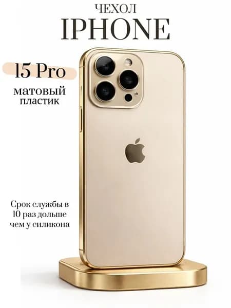Чехол на iPhone 15 Pro