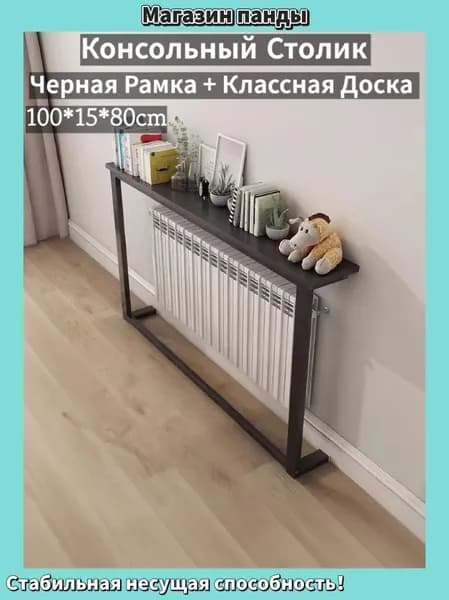 Консоль, 100х15х80 см