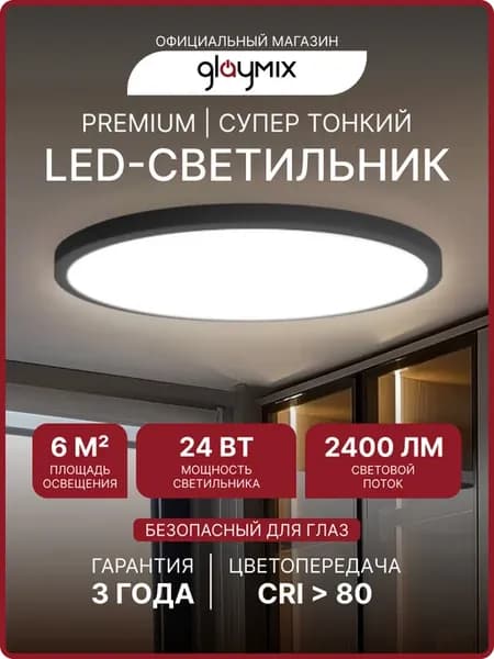 Люстра потолочная светодиодная светильник накладной 24Вт