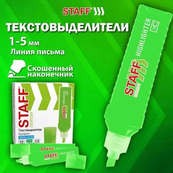 Текстовыделитель, ЗЕЛЕНЫЙ, линия 1-5 мм, скошенный наконечник // STAFF