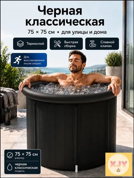 Купель 476 л ø75 см на 1 чел. полиэстер с пвх покрытием
