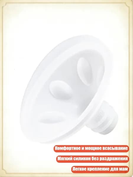 Аксессуар для молокоотсоса 13-24 мм комфортное и мощное всасывание, 19MM