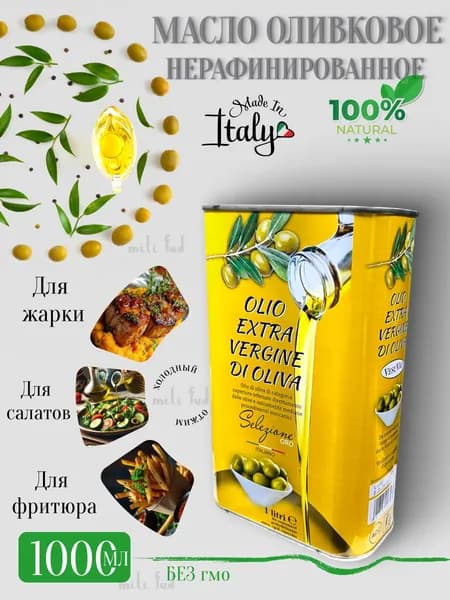 Масло оливковое EXTRA VIRGIN DI OLIVA -1 литр