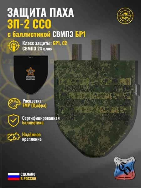 Напашник "ЗП-2" ССО с баллистикой СВМПЭ бр1 (емр (цифра)) (24 слоя)