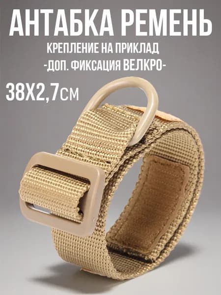 Военный тактический ремень антабка / MilitaryVL