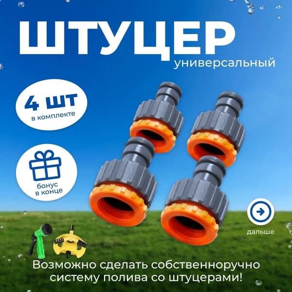 Коннектор для шланга, Пластик