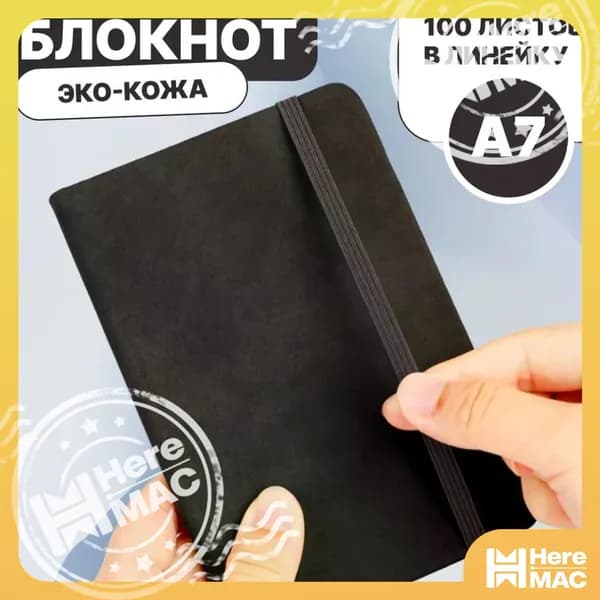 HereMAC Блокнот A7, листов: 100
