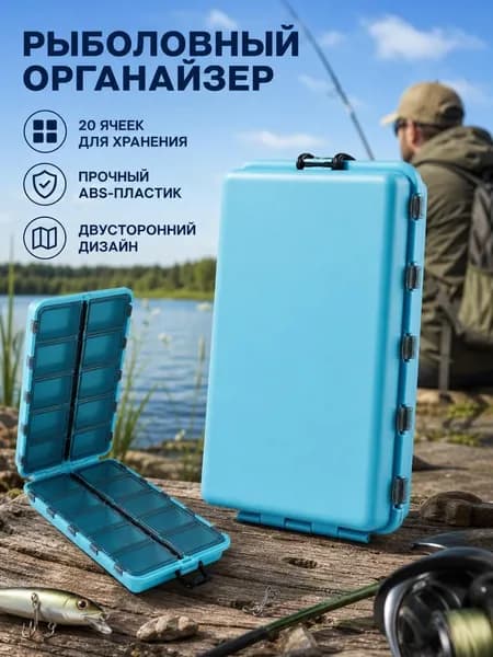 Коробка рыболовная, органайзер для приманок, для мушек и мелочей,20 секций