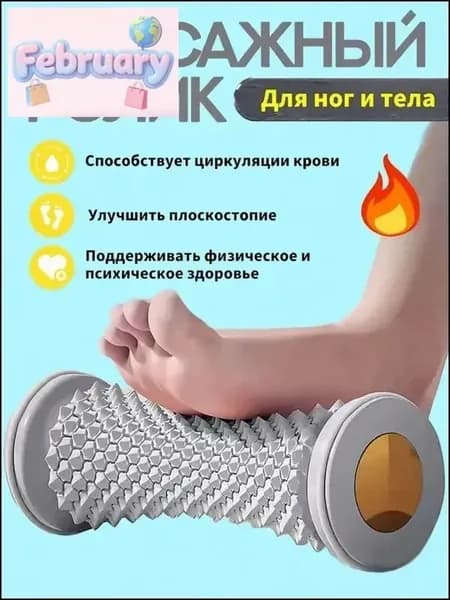 Профессиональный массажный ролик 2в1 для ног/спины с шипами + Сертификат ортопеда Устраняет боль в пятках, варикоз Антистресс для дома и спорта