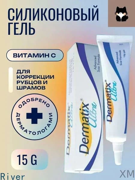 Dermatix Мазь от шрамов и рубцов, Дерматикс Ультра Крем, гелевая форма, заживляющее средство, 15 мл