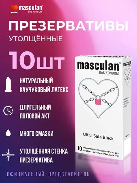 Презервативы утолщенные 10 шт Masculan Ultra Safe Black. Черные толстые цветные толстостенные, упрочненные ультра прочные презервативы со смазкой анальные Маскулан