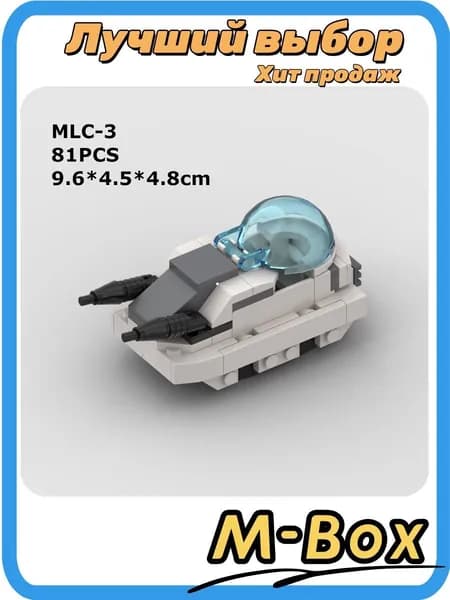 Конструктор Звездные войны MLC-3 танк
