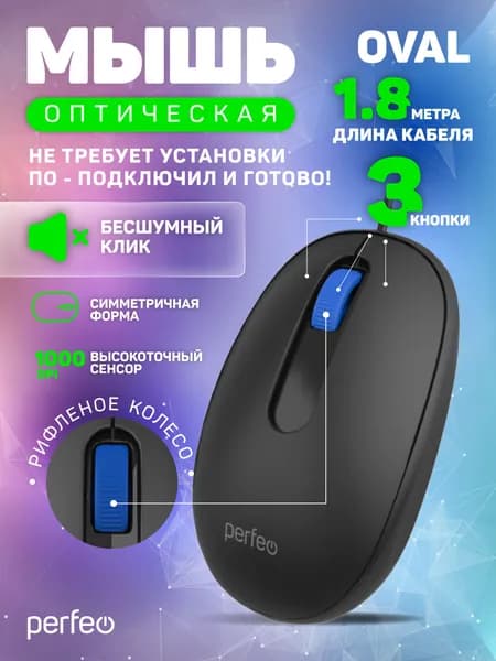 Мышка для компьютера OVAL бесшумная 3 кн 1,8м