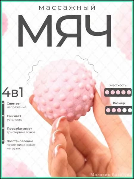 Эксклюзивный МФР мяч 5 см, розовый