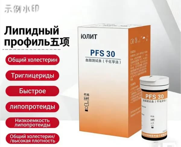 PFS-30 Липиды крови 10 тест-полосо