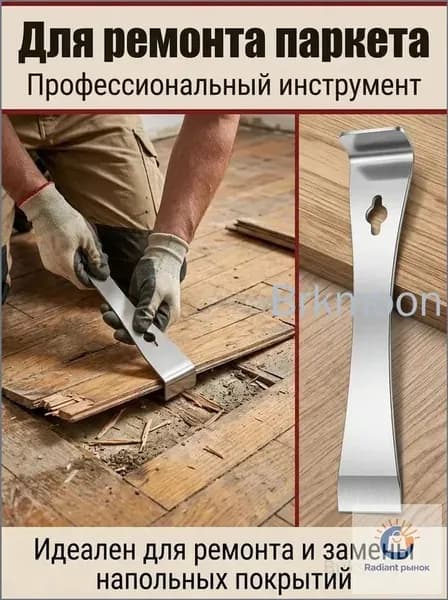 Качественный инструмент для демонтажа покрытий пола из нержавейки, ультратонкое лезвие которого оснащено крючком, применяемым для извлечения гвоздей и поддевания ламината с линолеумом.