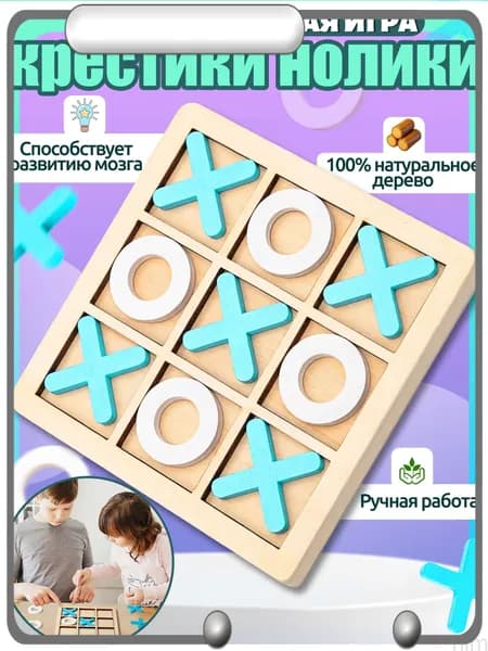 Крестики нолики игра,игры настольные,подарок для мальчиков и девочек