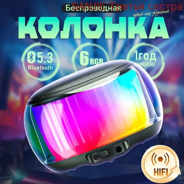 Беспроводная колонка