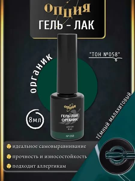 гель-лак для ногтей гипоаллергенный органик 8 мл