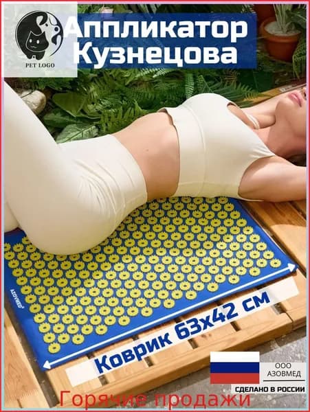 Эксклюзивный массажер аппликатор представлен