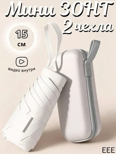 Зонт Механика