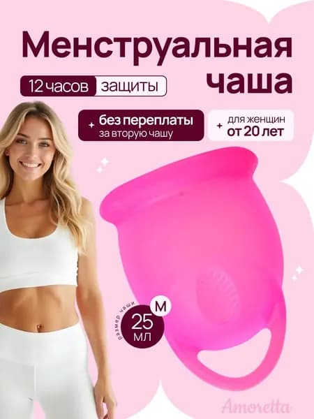 Менструальная чаша