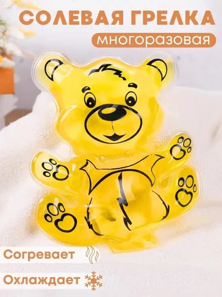 Грелка медицинская физиотерапевтическая солевая фигурная "Мишка" от коликов детская желтая
