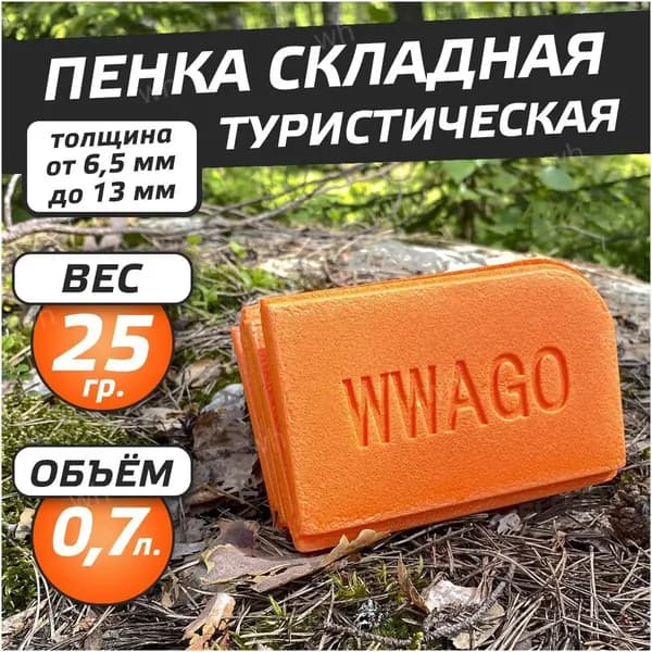Сидушка туристическая, пенка складная туристическая, оранжевый