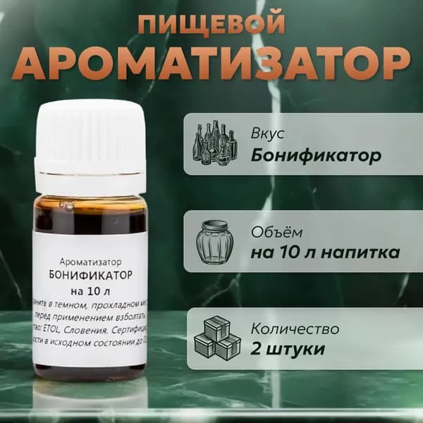 Эссенция для самогона Бонификатор на 10 л, 2 шт. / Ароматизатор пищевой Etol