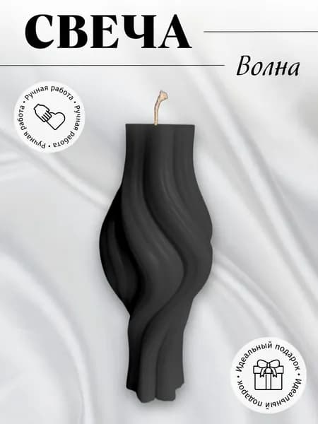Свеча волна